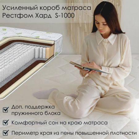 Матрас EveRest Рестфом Хард S1000 (Рестфом&nbsp;Хард&nbsp;S1000)