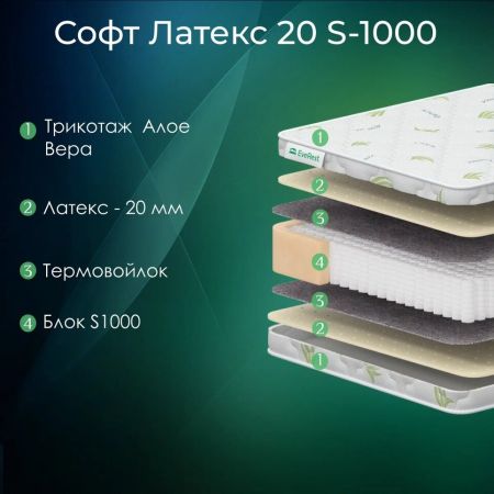 Матрас EveRest Софт Латекс 20 S1000 (Софт&nbsp;Латекс&nbsp;20&nbsp;S1000)