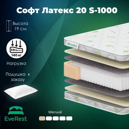 Матрас EveRest Софт Латекс 20 S1000 (Софт&nbsp;Латекс&nbsp;20&nbsp;S1000)