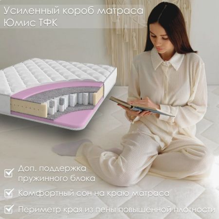Матрас Stories Юмис ТФК (Юмис&nbsp;ТФК)